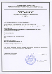 Сертификат ИКН