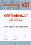 Конкурс Инновация 2009