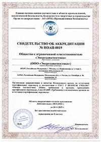 Свидетельство об аккредитации НОАП