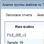 Анализ группы файлов