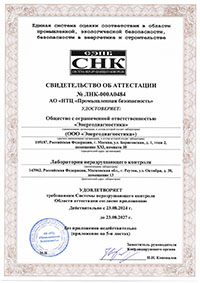 Лаборатория неразрушающего контроля