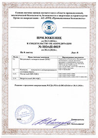 Приложение. Лист 8