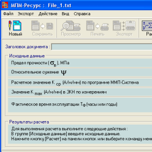 Программный продукт МПМ-Ресурс версия 2.0