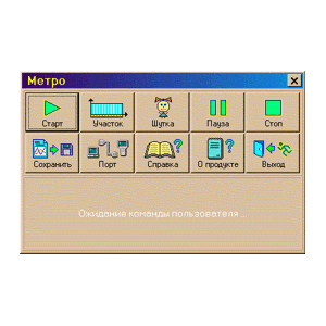 Программный продукт Metro-MMMTest